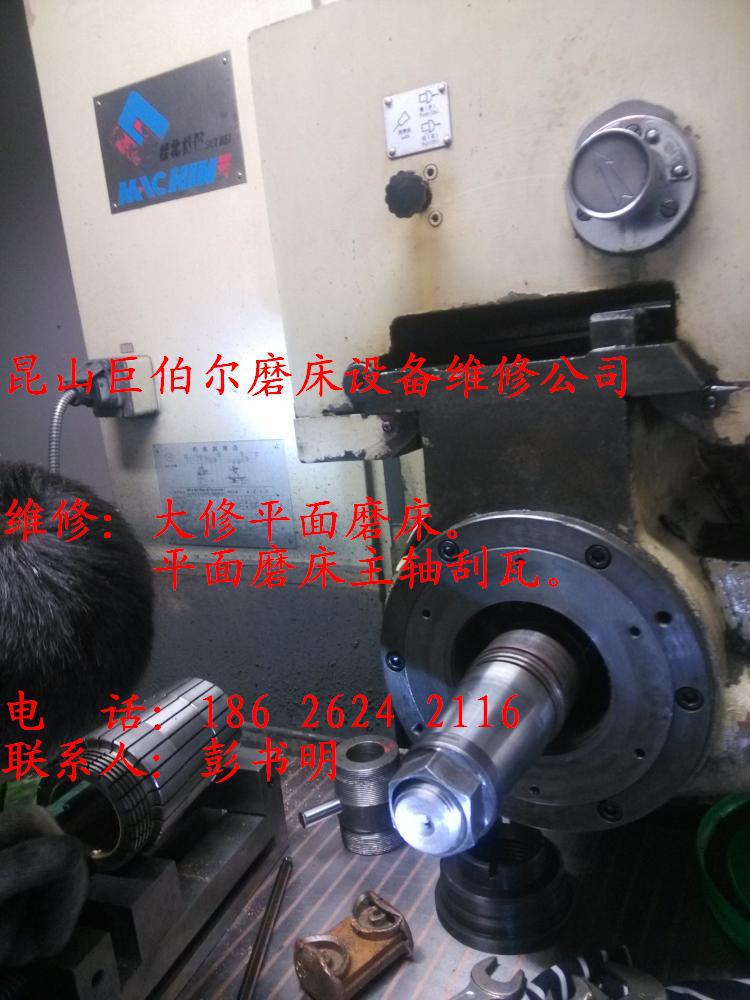 维修618磨床主轴,上海维修建德手摇磨床主轴,昆山磨床导轨铲花