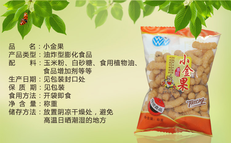 小金果 独立小包装 微微食品 小零食 休闲食品