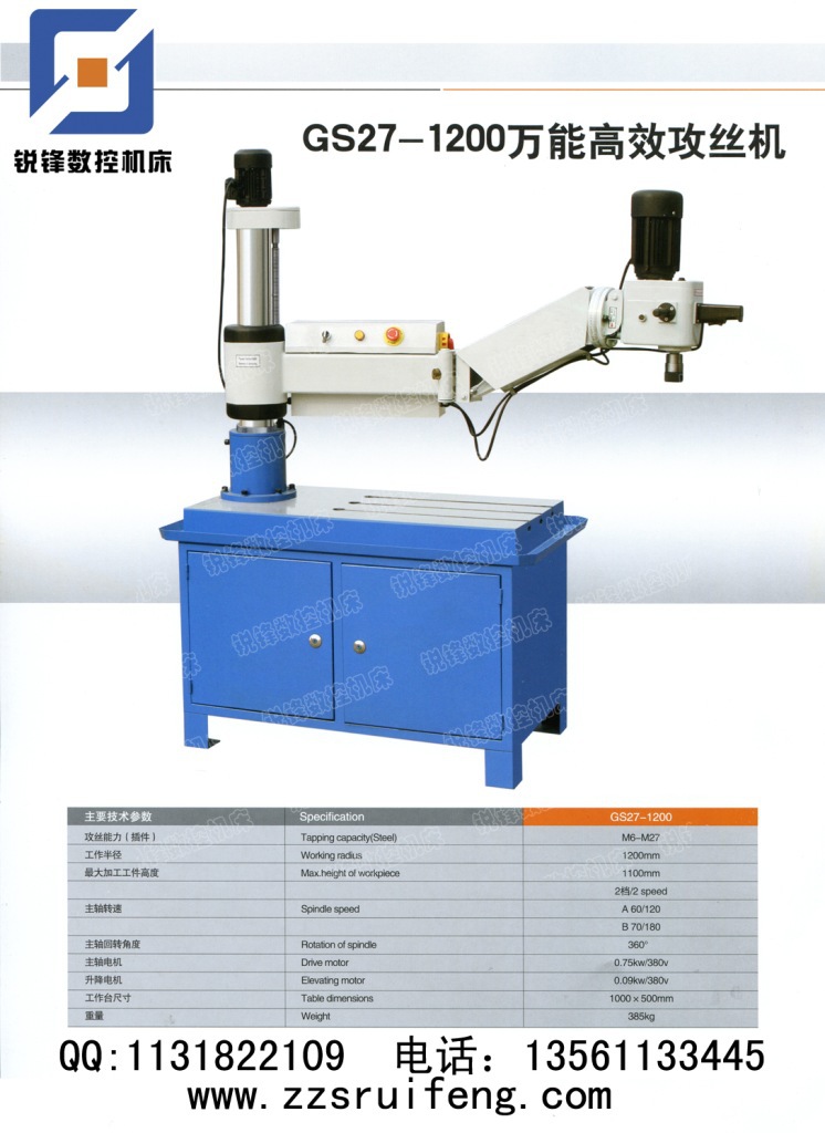 GS27-1200 萬能高效攻絲機