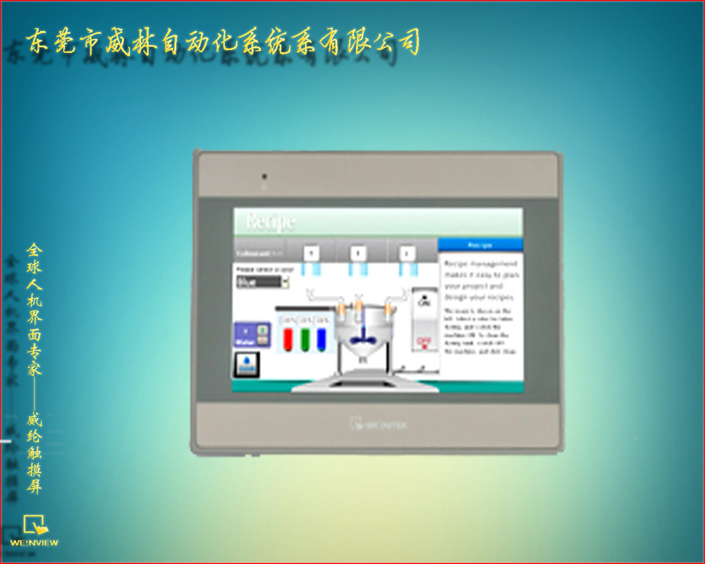 东莞现货特价供应威纶触摸屏weinview mt6070ie 7寸 人机界面批发