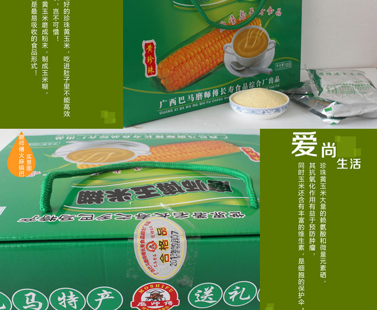 【特产批发】玉米糊：世界长寿乡 礼品团购珍珠玉米广西食品特产