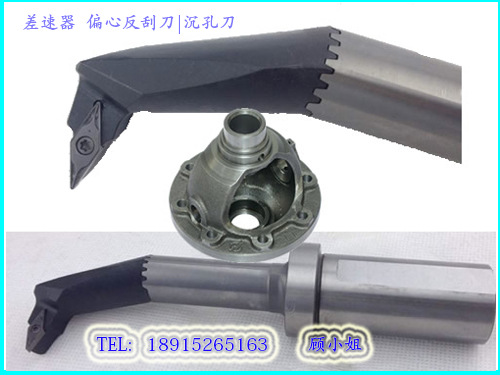 偏心反刮刀
