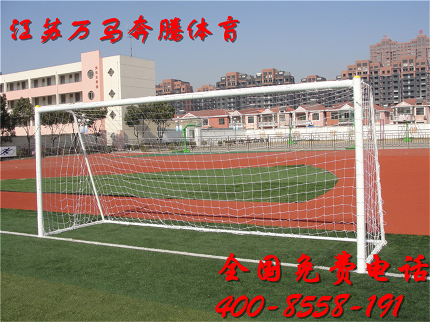 铝合金足球门足球框足球架子厂家直销包用50年