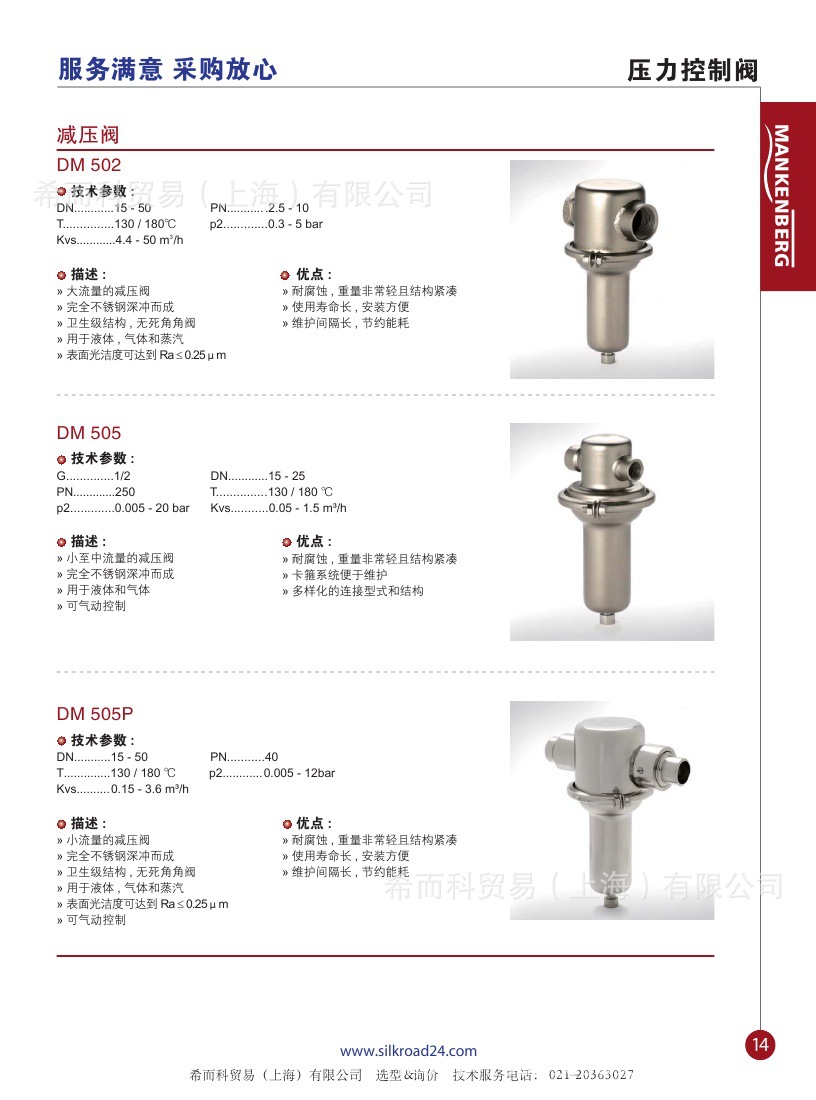 mankenberg(曼肯贝格）工业阀门  样本 (15)