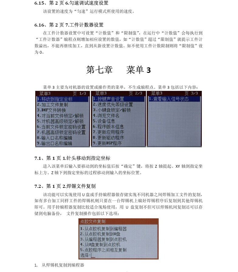 焊锡机说明书33