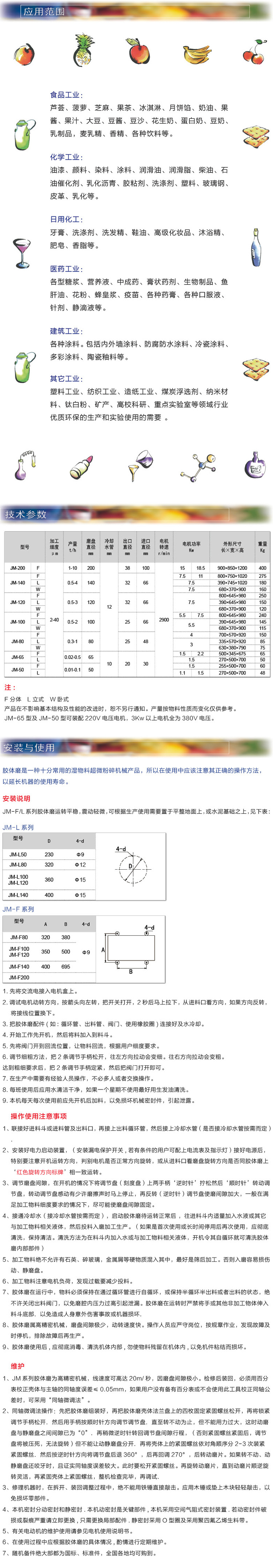 膠體磨102