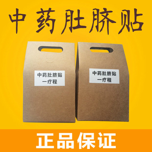 全国招商中药瘦身肚脐贴 肚脐贴贴瘦 强效 中药 消肚腩贴