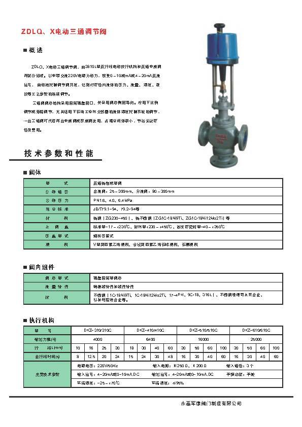 高温zdlq电子式电动三通调节阀 混流合流导热油电动三通调节阀