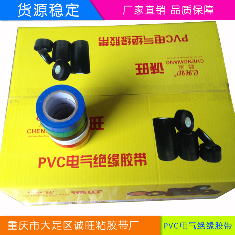 PVC電氣絕緣膠帶