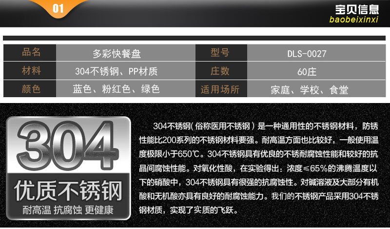 多彩快餐盘详情_02