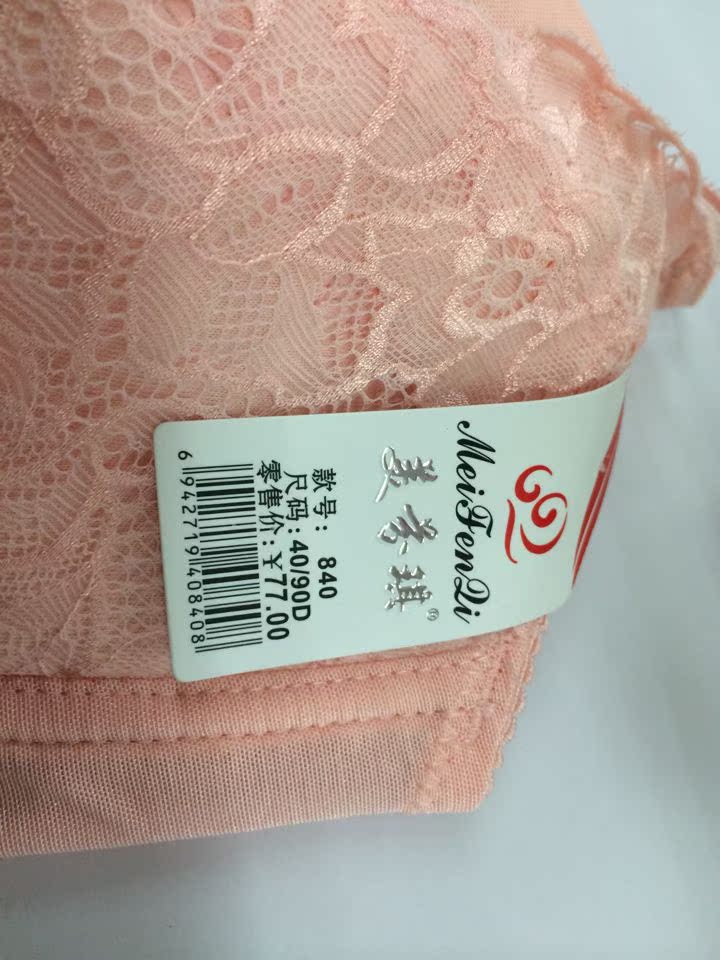 <em>文胸</em>-四季薄棉聚拢<em>文胸美芬琪</em>840 女人妩媚尽
