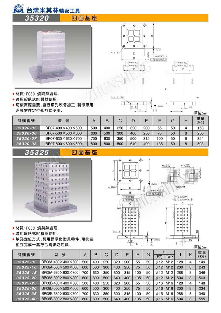 35320-35325四面基座