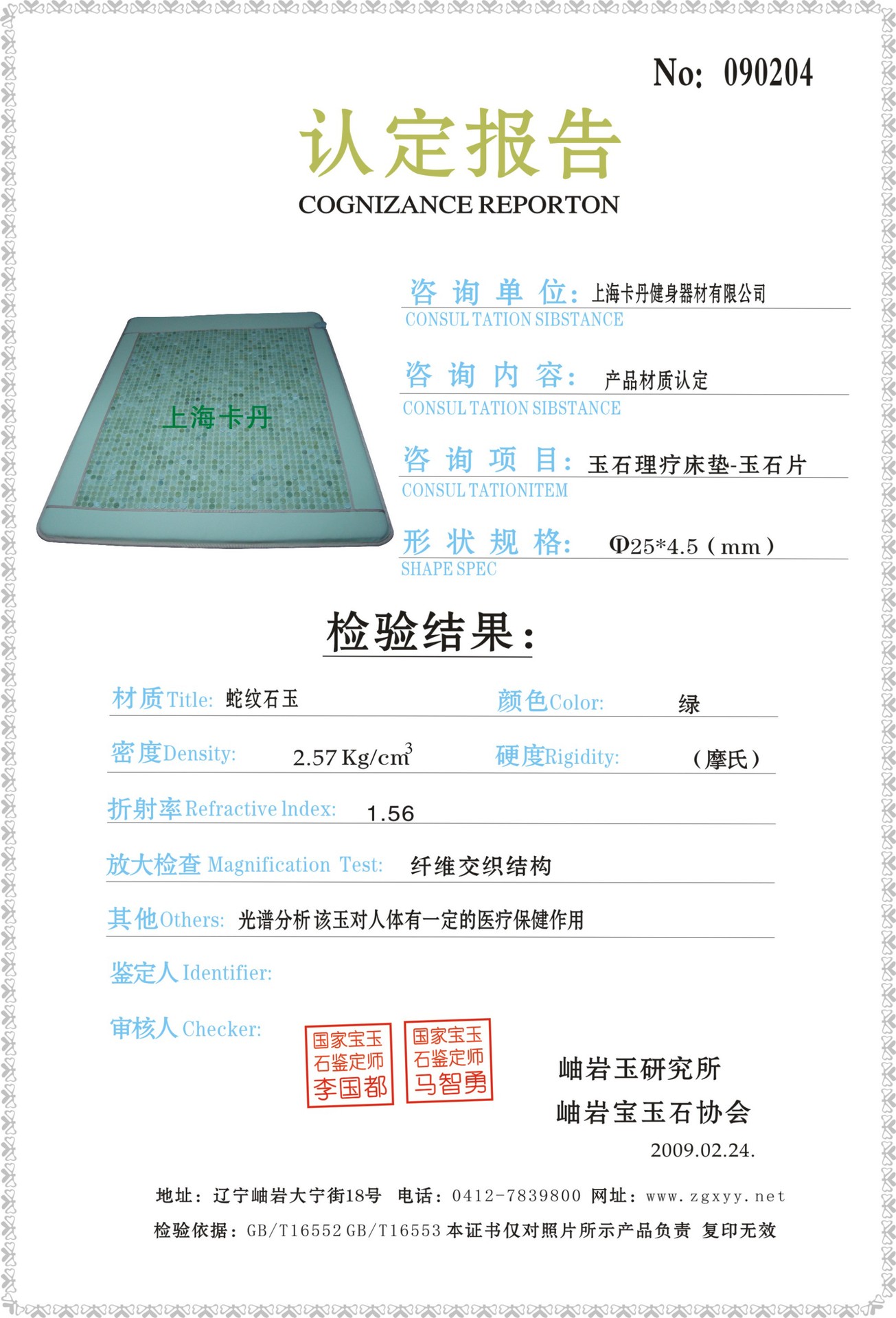 认定证书 9 ?