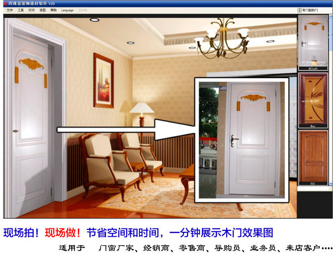 门窗效果图软件 木门软件