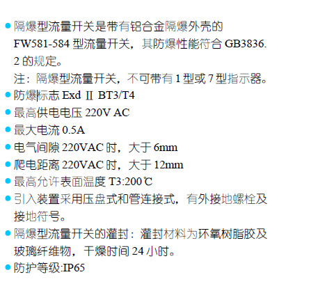 FW58隔爆型技術參數