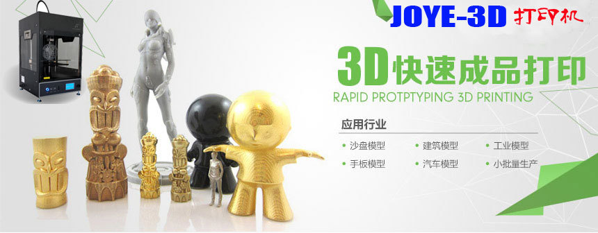 嘉一供应2020D-3D桌面打印机 三维打印机 湖北厂家直销