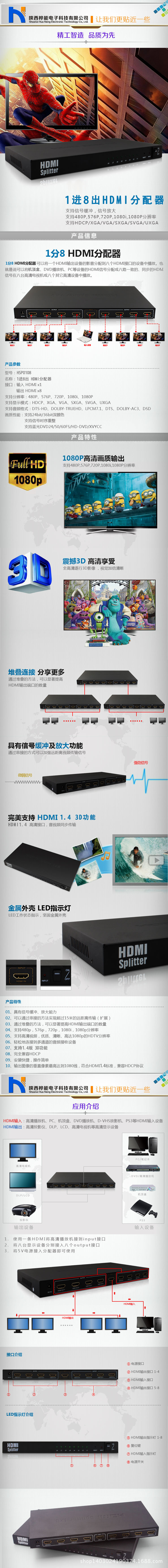 分配器描述 1-8改