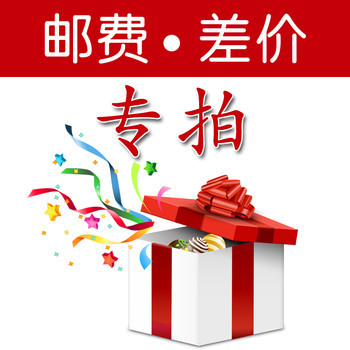 金牌骄子 需发顺丰 EMS 的邮费补差价专拍 图