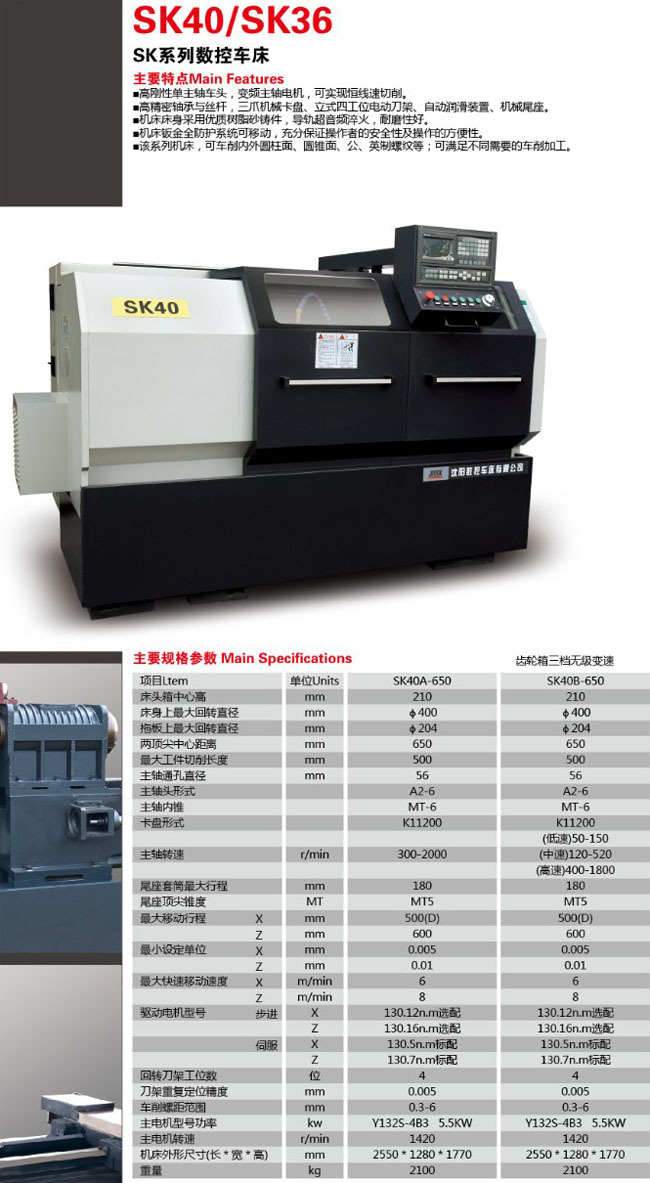 供应精密数控车床SK40/SK36沈阳数控车床深圳数控车床