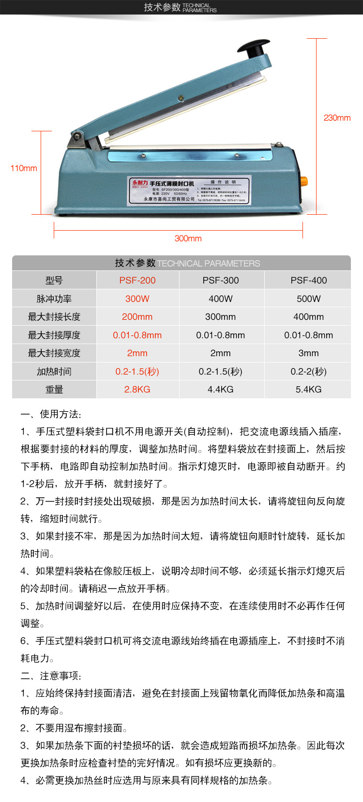 200铁壳封口机描术-5