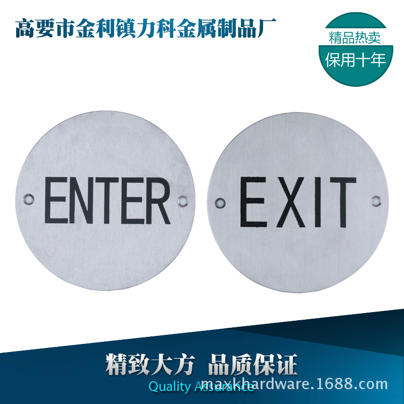 圆形ENTER和EXIT(6元)