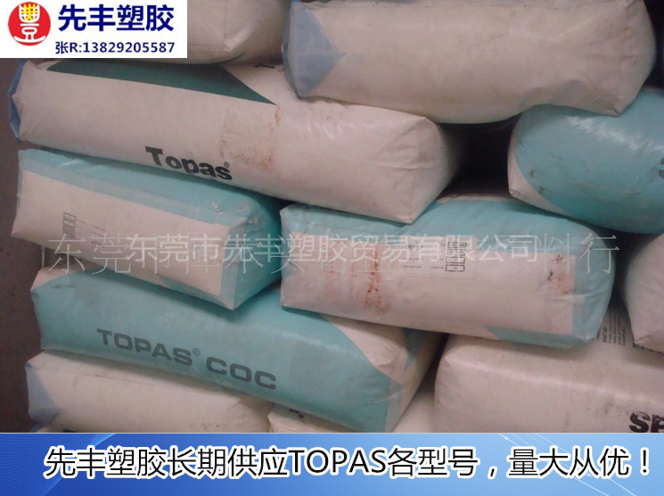 COC TOPAS包装_副本