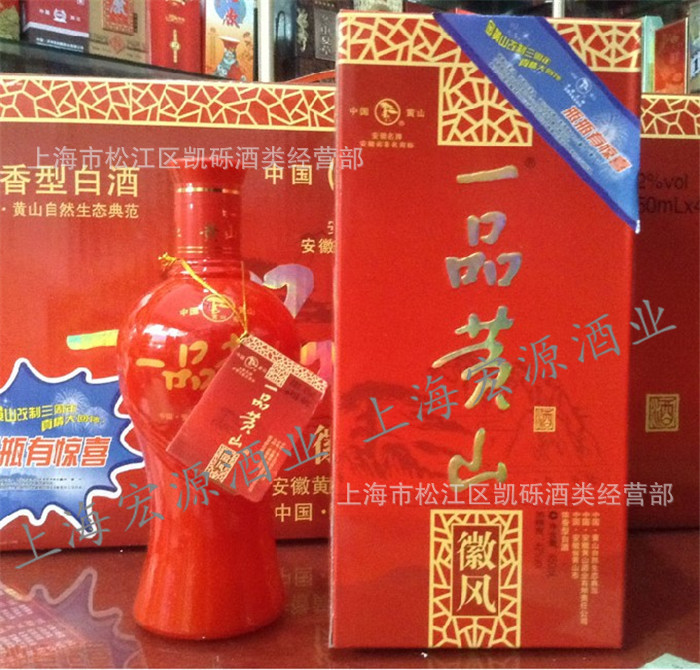 安徽黄山白酒 一品黄山微风红盒42度浓香型 450ml*4.