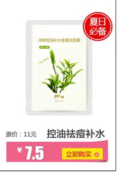 韓國Pf79茶樹舒緩精華桑蠶絲麵膜貼