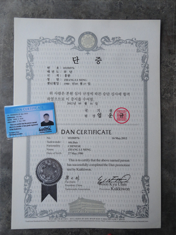 中盟协会段位查询,跆拳道段位证查询,跆拳道黑