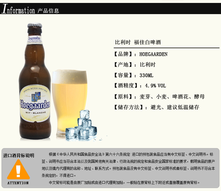 啤酒-比利时原装进口正品 福佳白啤酒 330ML瓶
