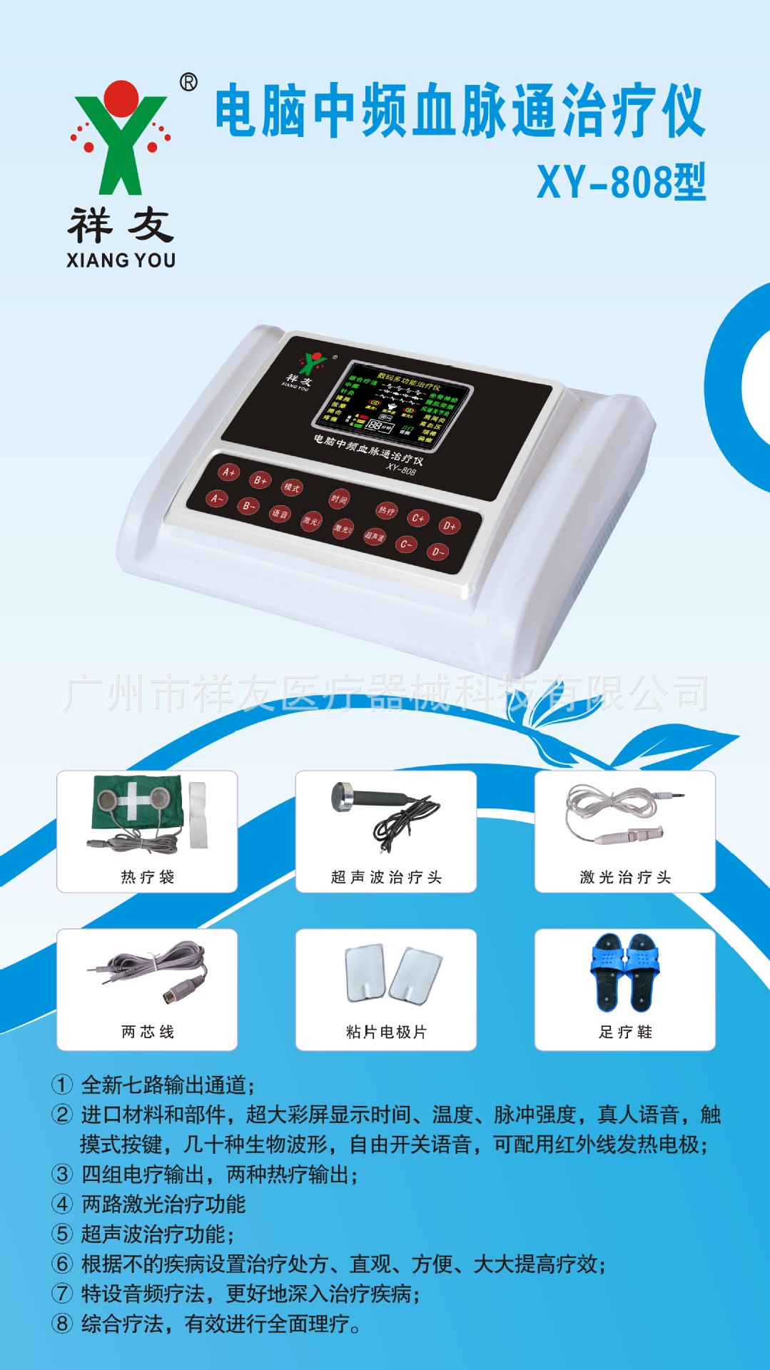 電腦中頻血脈通治療機XY-808型