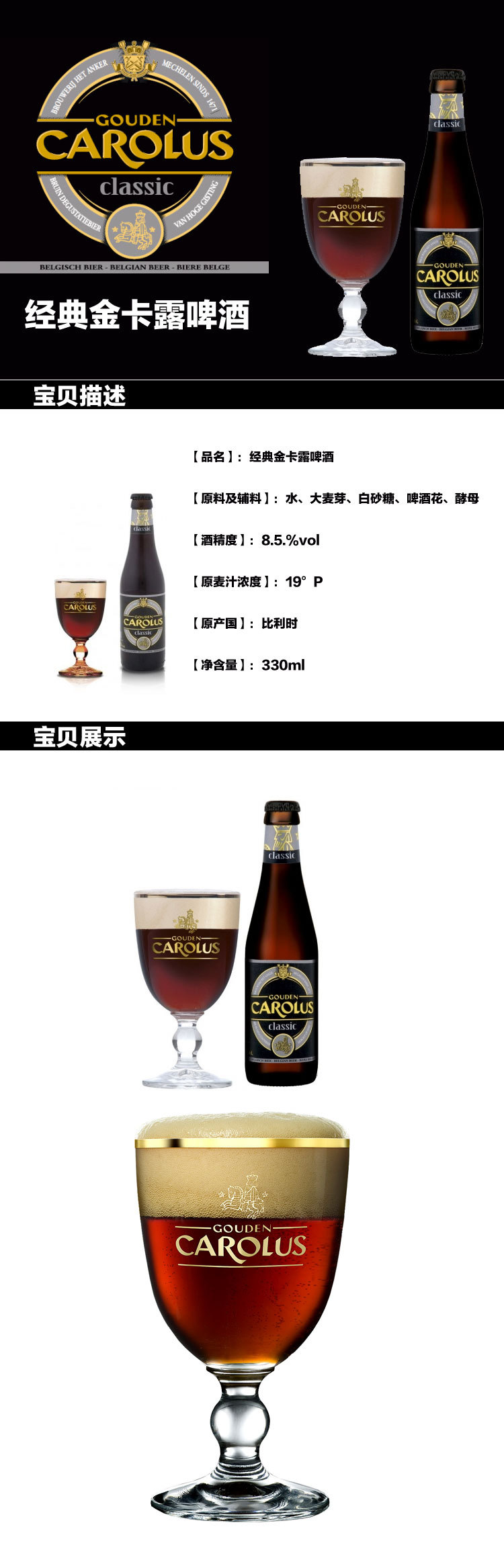 比利时进口啤酒 经典金卡露啤酒gouden carolus classic 330ml