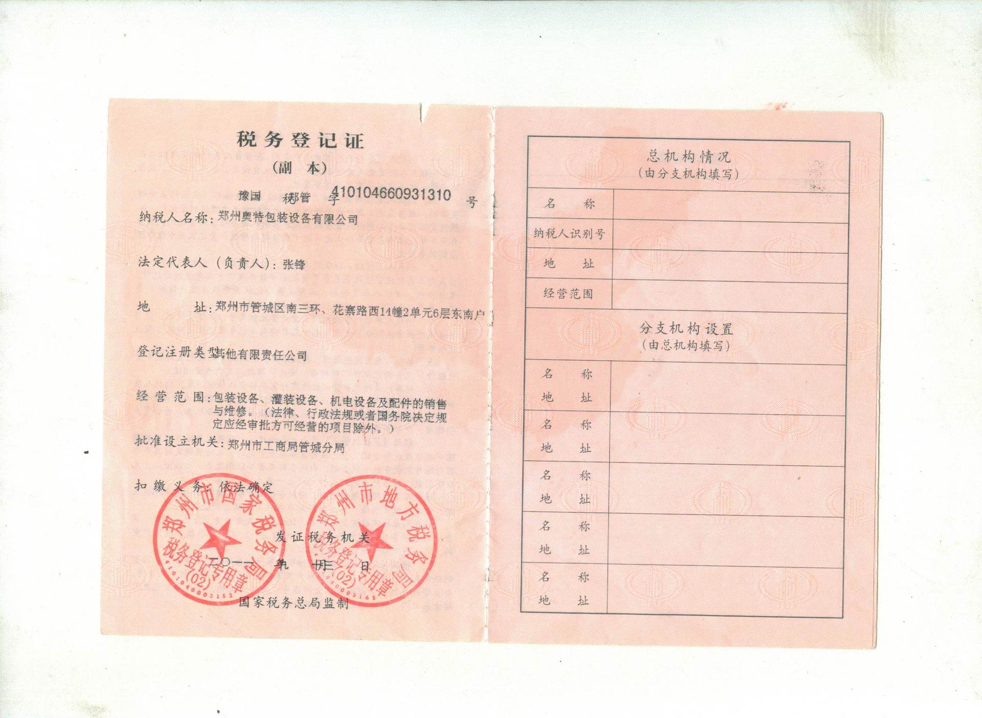 稅務登記證(1)