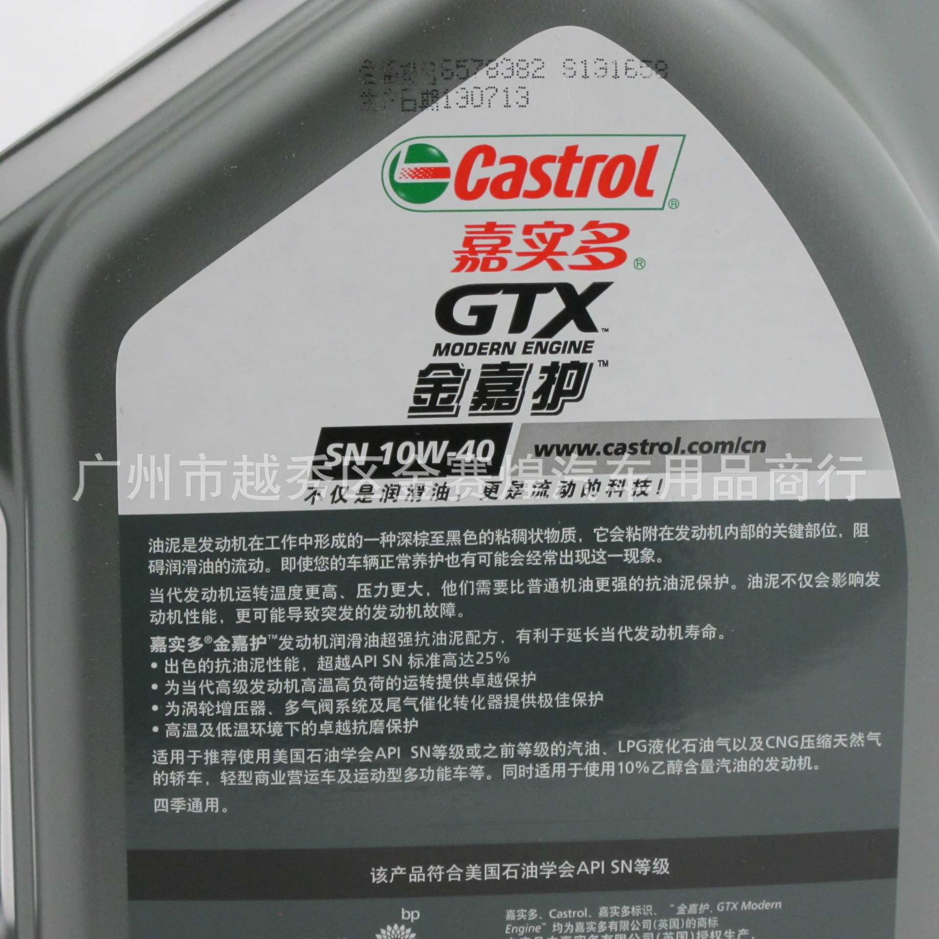 【正品】castrol 嘉实多 金嘉护 10w-40 4l汽车机油 车用润滑油