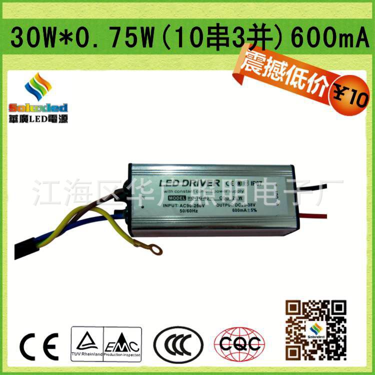LED防水外置电源-铝壳 厂家直销 LED驱动电源 投光灯工矿灯集成模组LED电源30W 10串3并