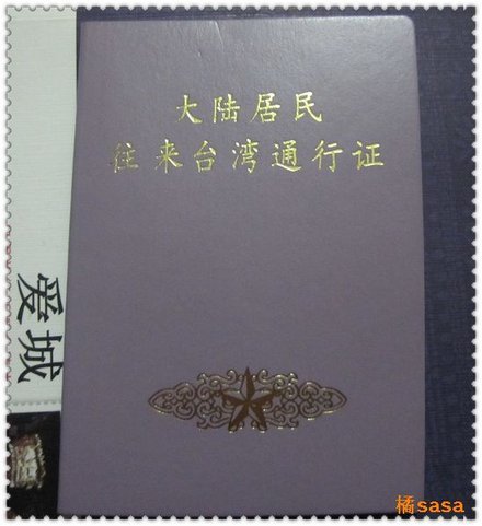 台湾商务签证 公务员可以办理入台证吗 _北京