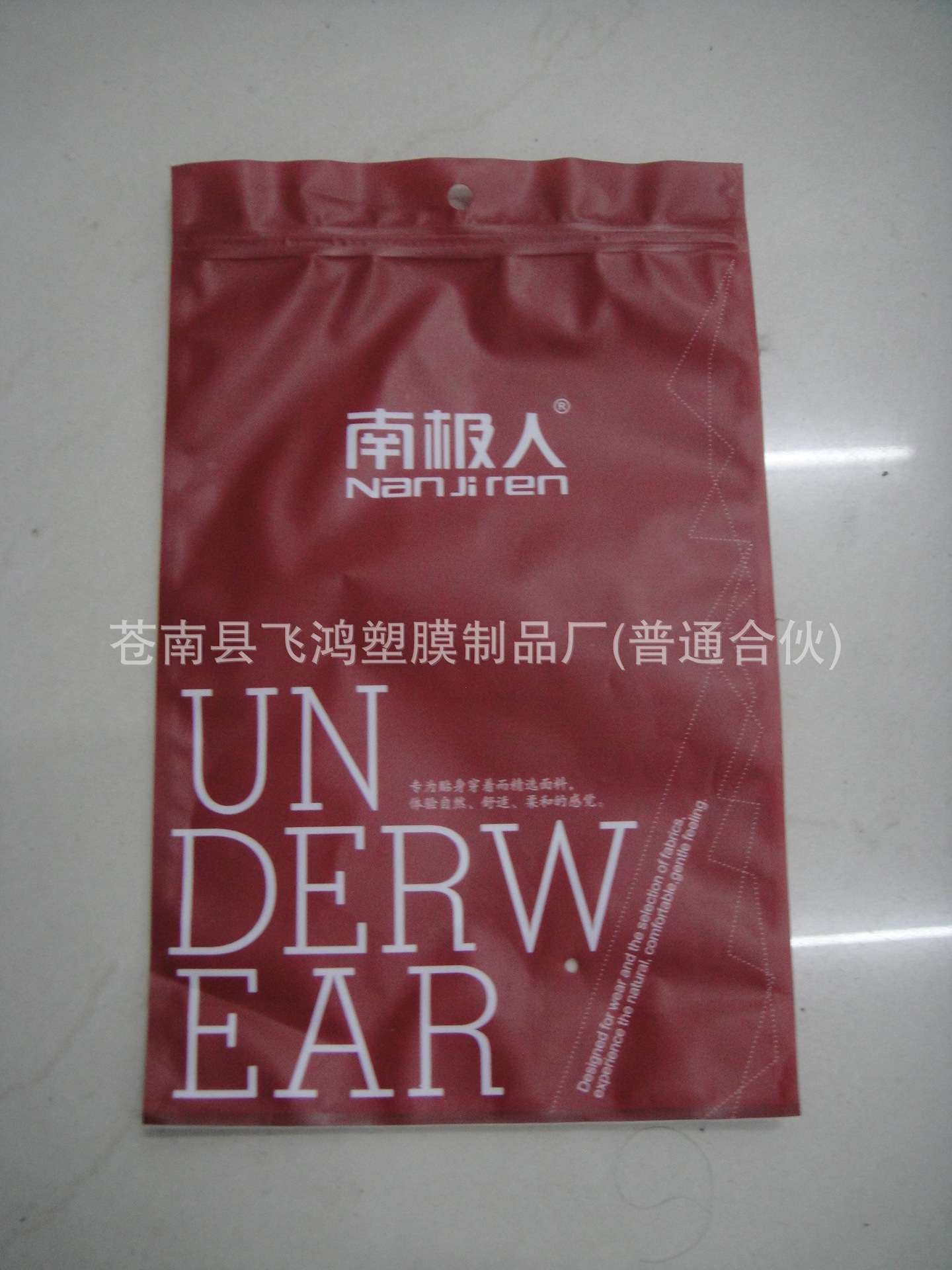 飞鸿塑膜提供定做 拉链袋(简朴款)pe袋 环保袋 纸制品等包装袋