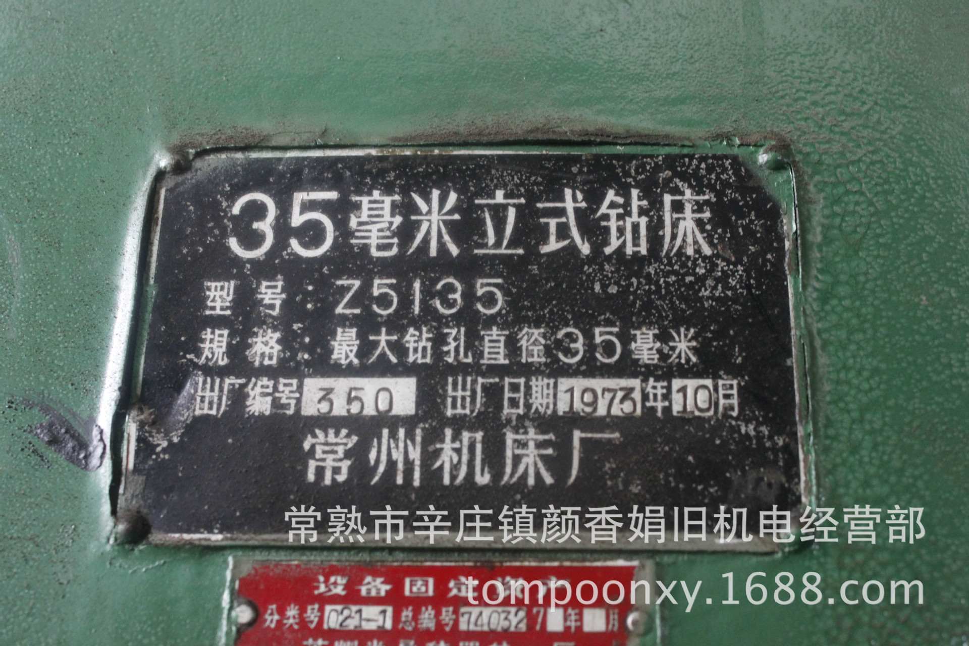 现货供应 二手立式钻床 常州机床厂 35毫米立式钻床