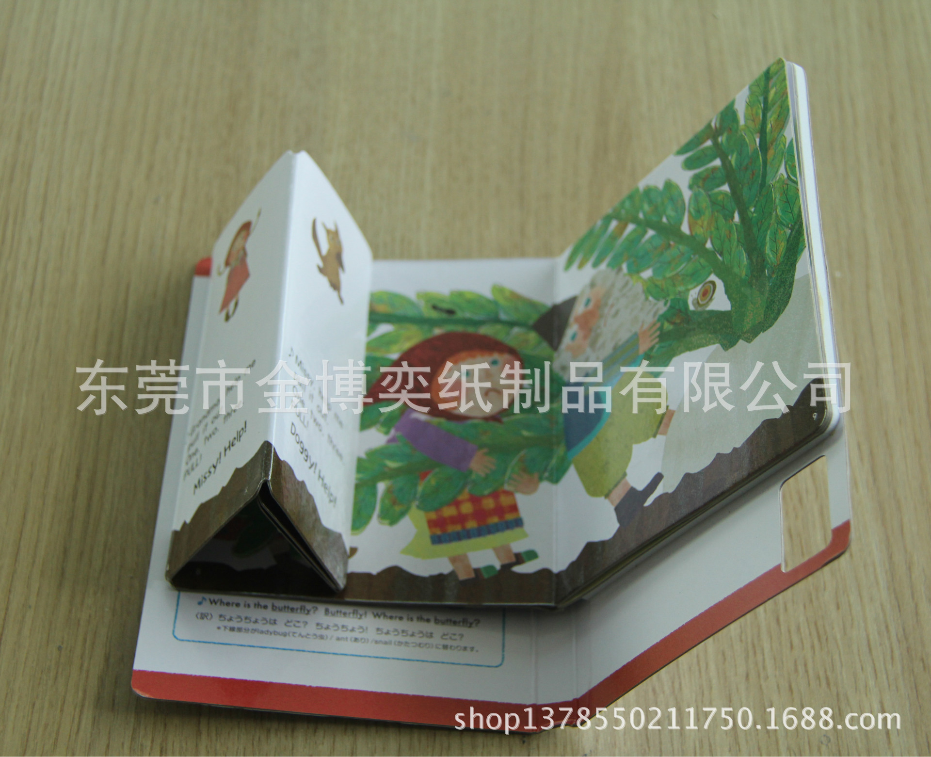 揭页书,翻翻书 83