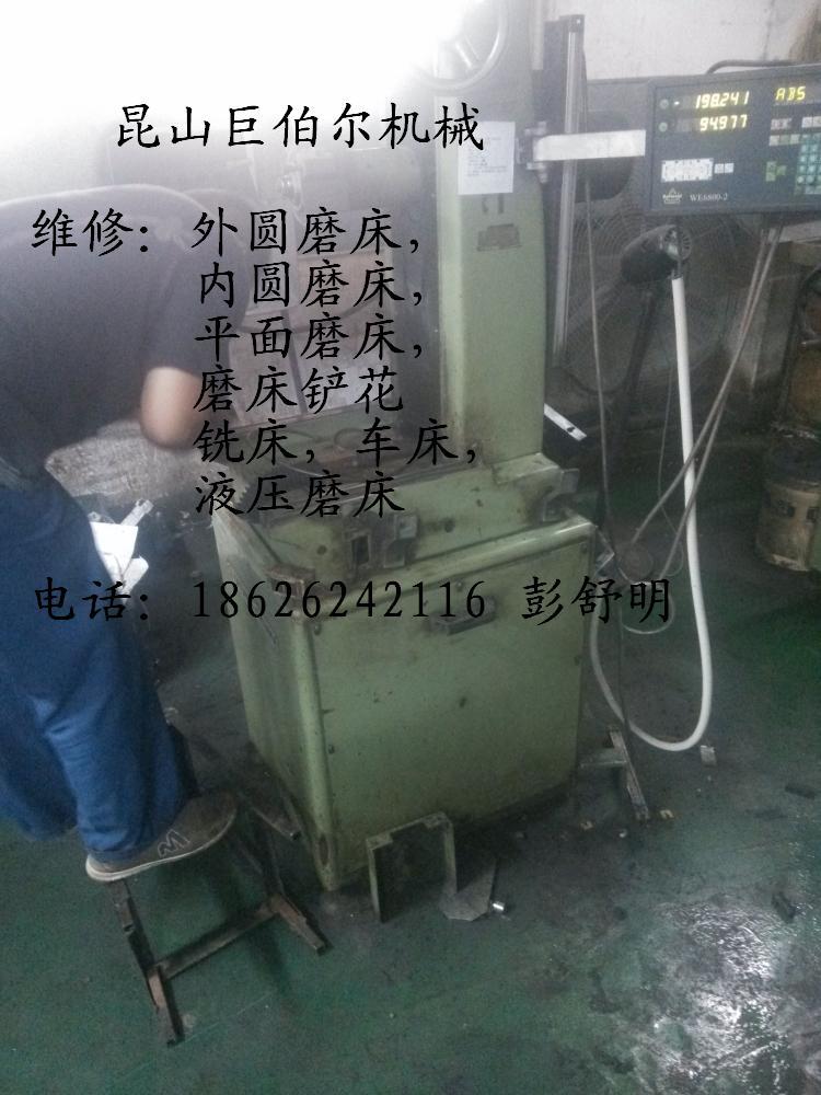 木渎外圆磨维修,维修外圆磨,木渎维修外圆磨,石浦维修外圆磨床