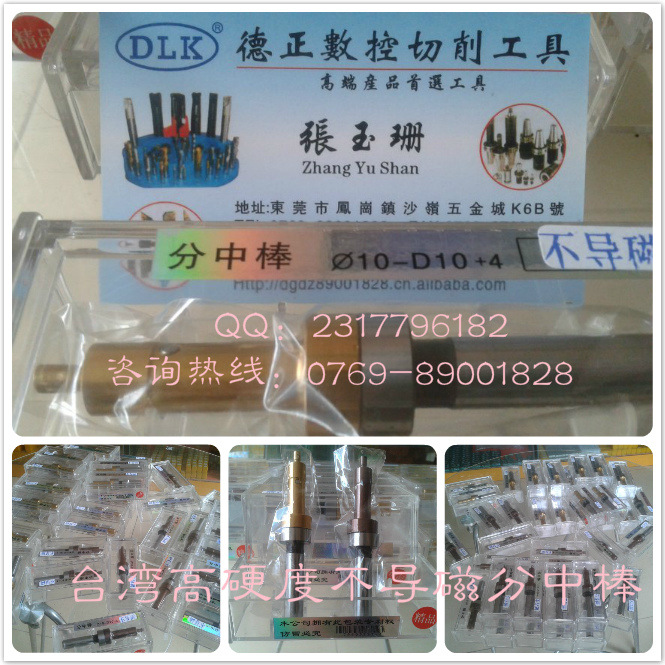 台湾不导磁分中棒