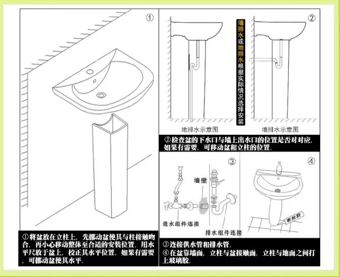 立柱盆安装说明