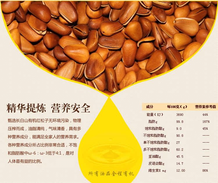 红松宝野生东北松子油 2瓶初榨精华油 2瓶精致萃华油