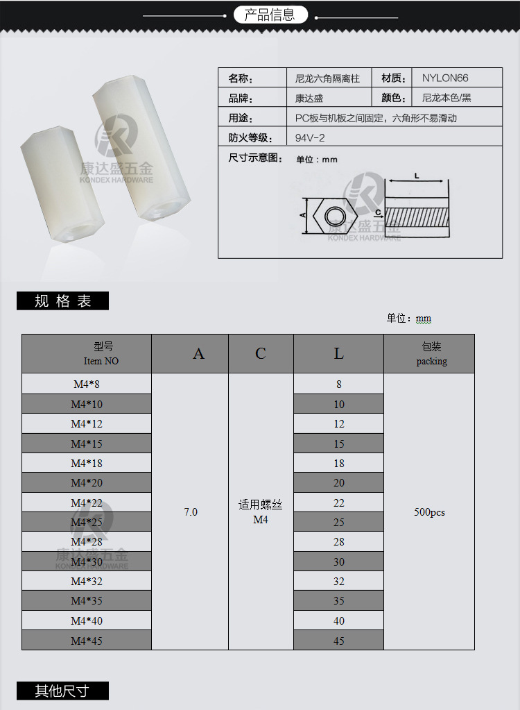 M4雙通尼龍柱_03