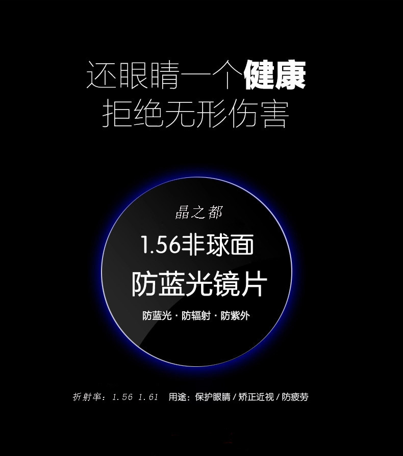 56非球面防蓝光防辐射镜片近视镜片有效防止电脑蓝光伤害镜片