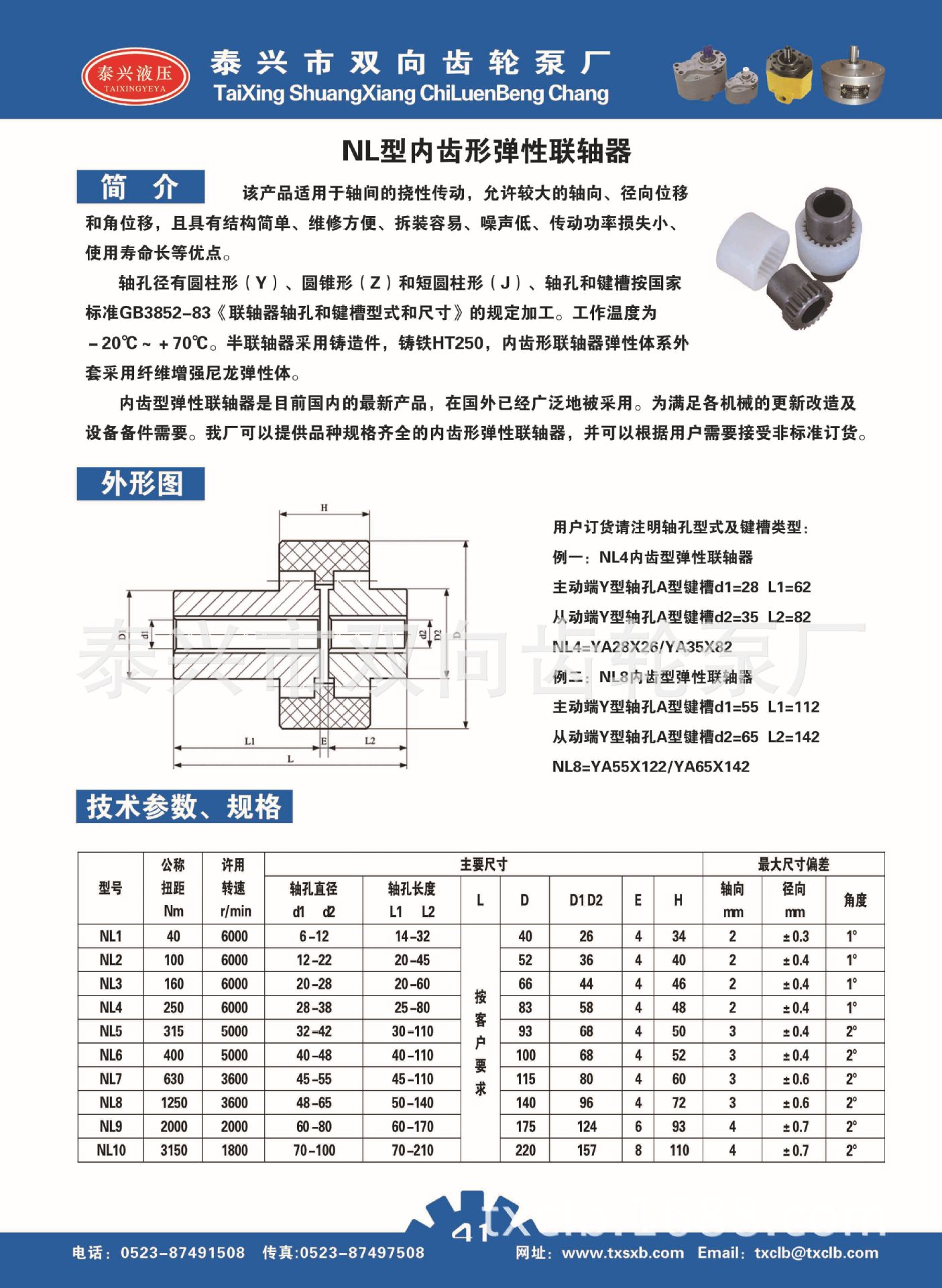 ml型联轴器厂家直销/联轴器厂/联轴器公司/lm梅花弹性