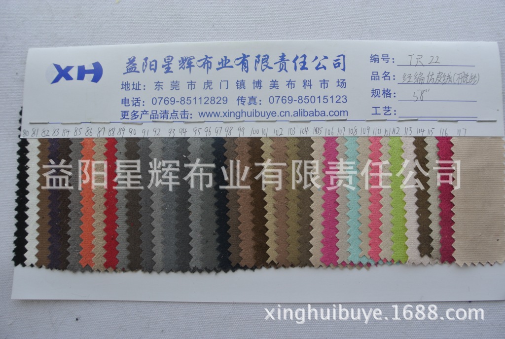 现货供应经编不脱纱仿皮绒,TR22