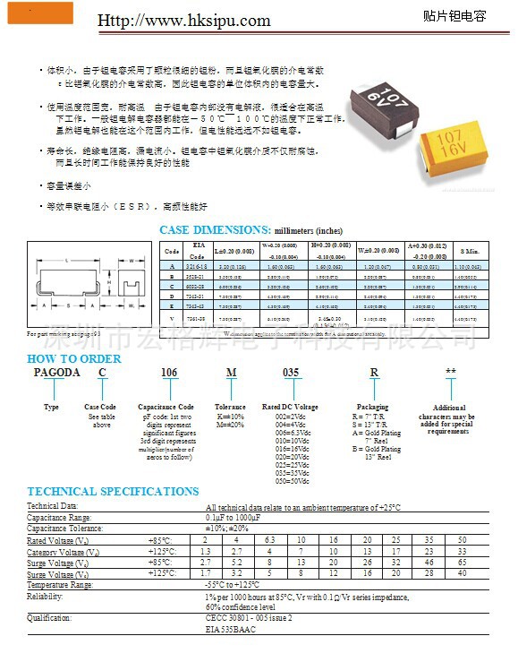 贴片钽电容1