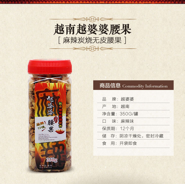 腰果麻辣味详情页无水印_02