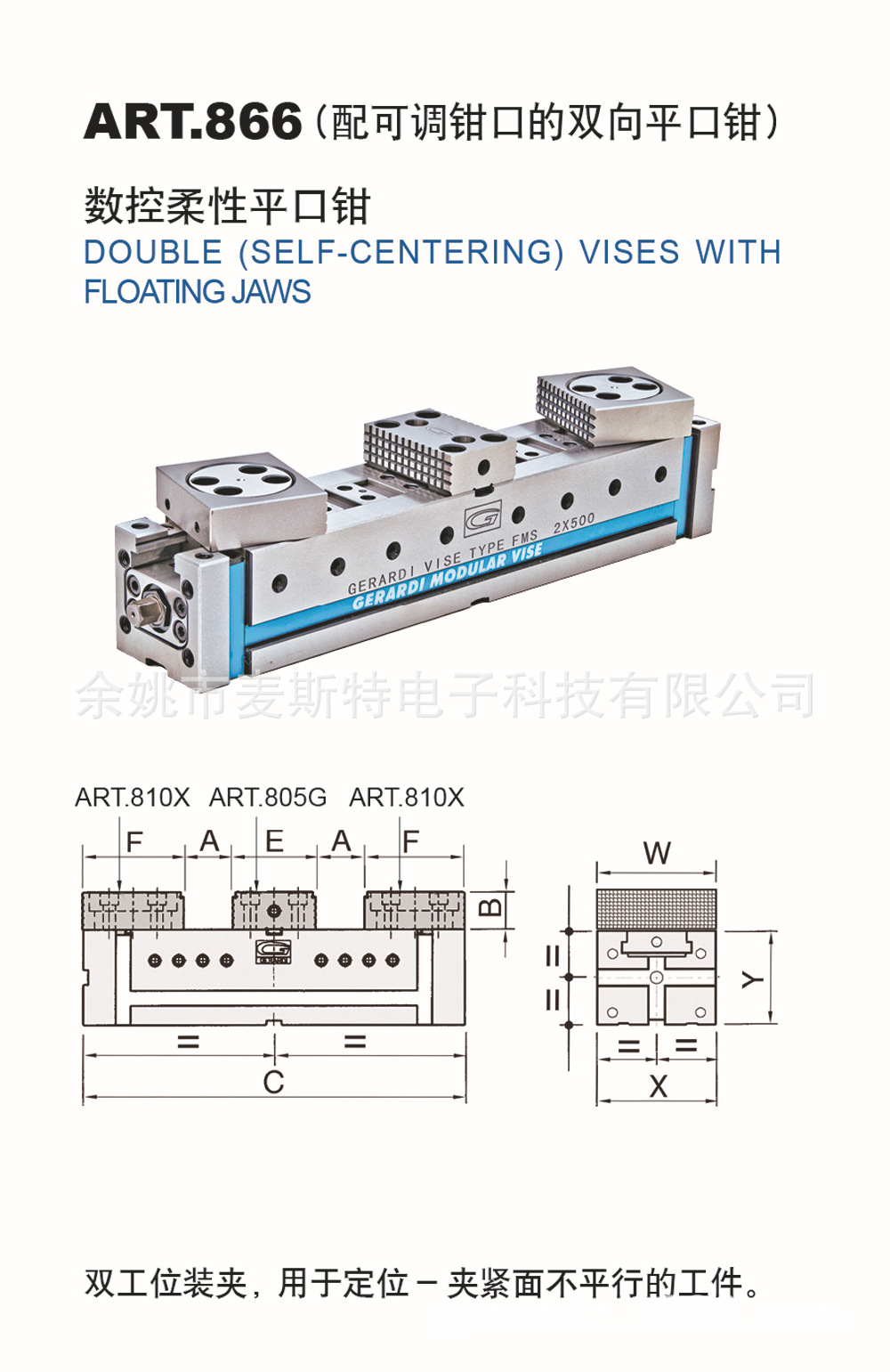 數控柔性平口鉗ART.866